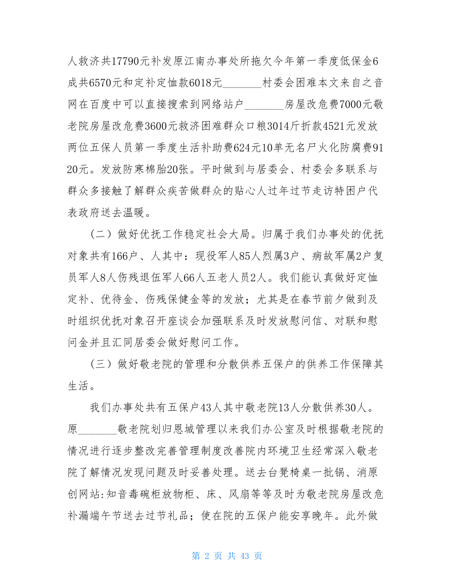 社会事务办个人总结.doc_第2页