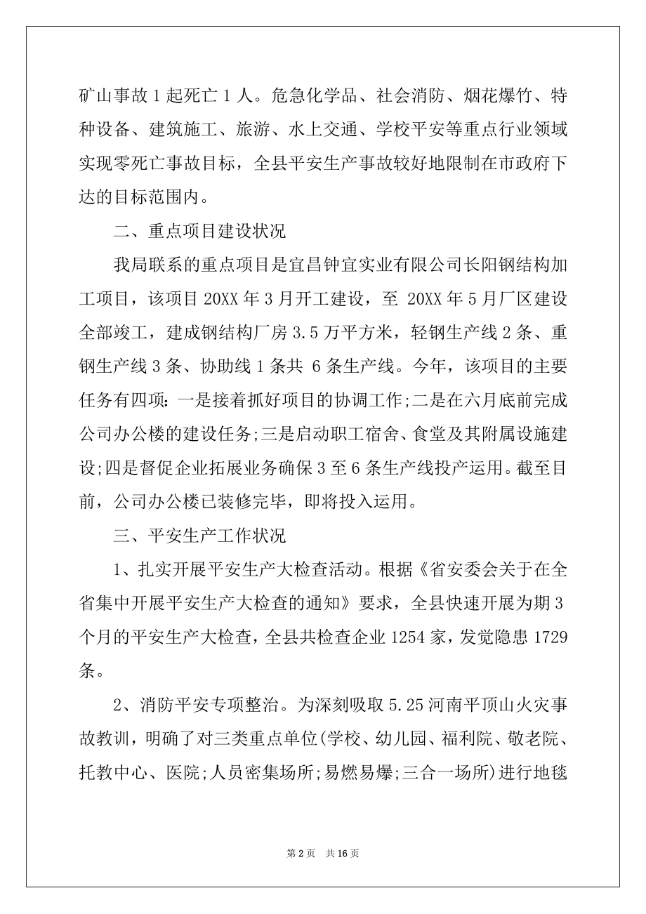 2022年安监局防汛工作总结五篇.docx_第2页