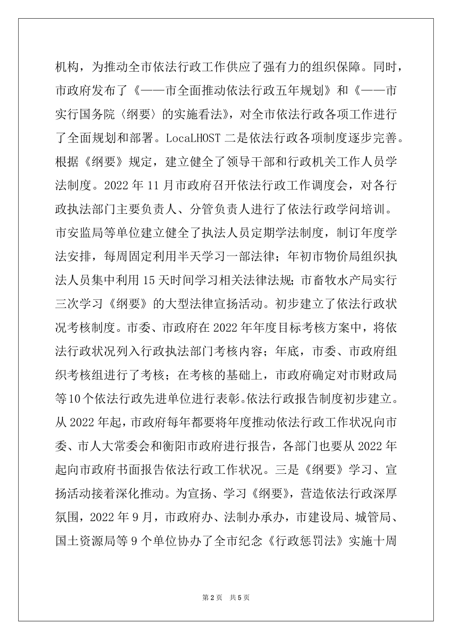 2022年市长在2022年全市依法行政工作会议上的讲话.docx_第2页