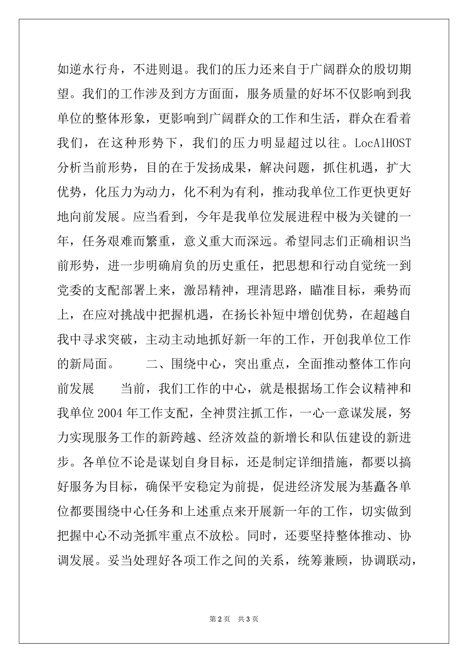 2022年在单位年度工作会议上的动员讲话.docx_第2页