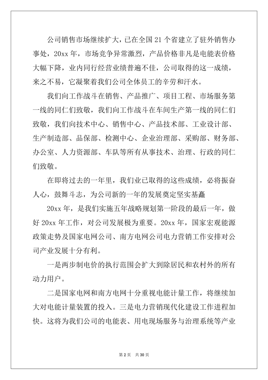 2022年年会领导讲话稿范文.docx_第2页