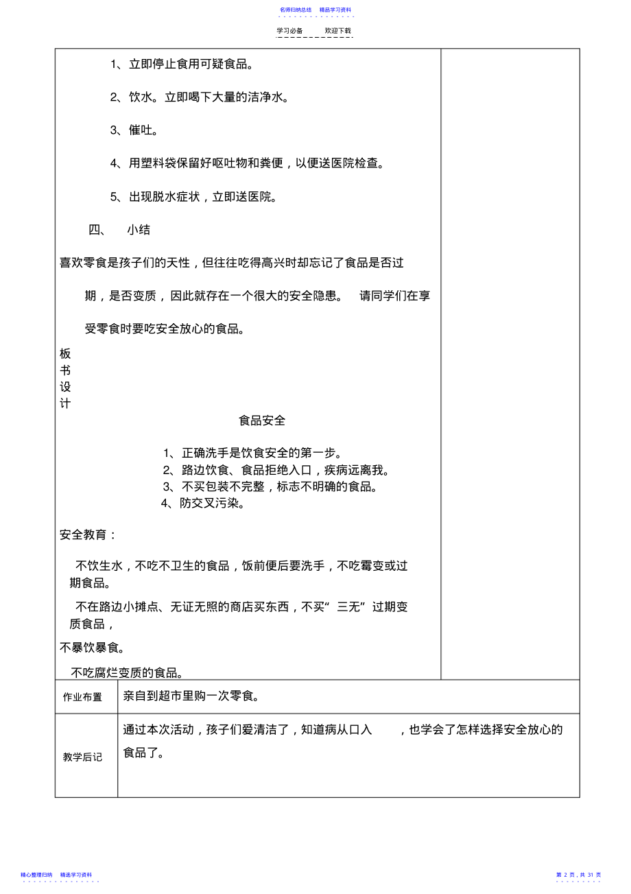 2022年一年级上期安全环境教案 .pdf_第2页