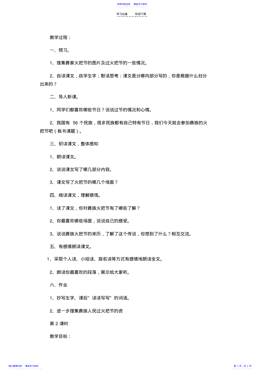 2022年《火把节》教案设计 .pdf_第2页