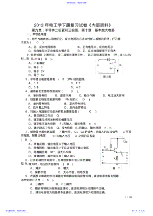 2022年《电工学-电子技术-下册》期末试题汇总 .pdf