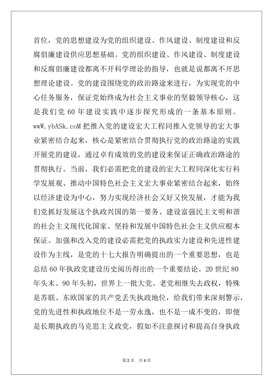 2022年市委党校学习十七届四中全会心得体会,党团材料.docx_第2页