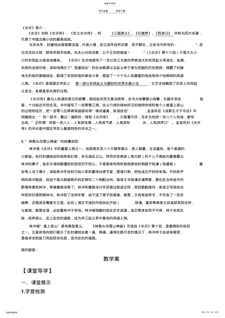 2022年林教头风雪山神庙导学案教师版 .pdf_第2页