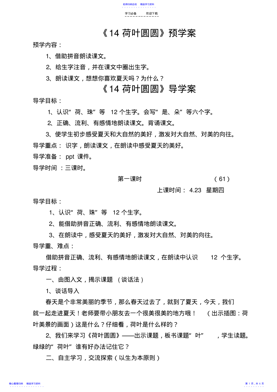 2022年《荷叶圆圆》导学案 .pdf_第1页