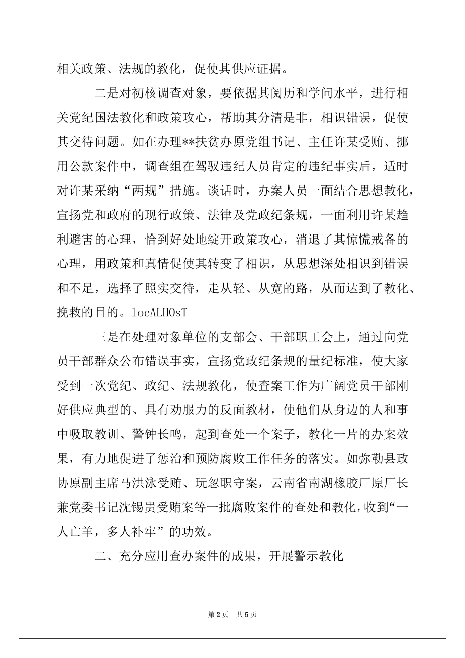 2022年纪委监察局第十一个党风廉政教育月活动安排方案.docx_第2页