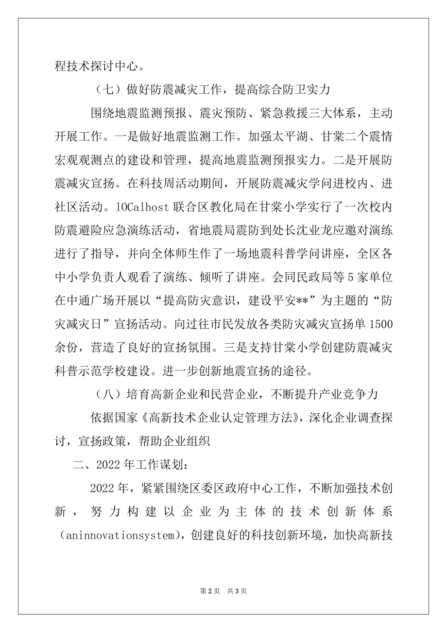 2022年科技局2022年工作总结及2022年工作思路.docx_第2页