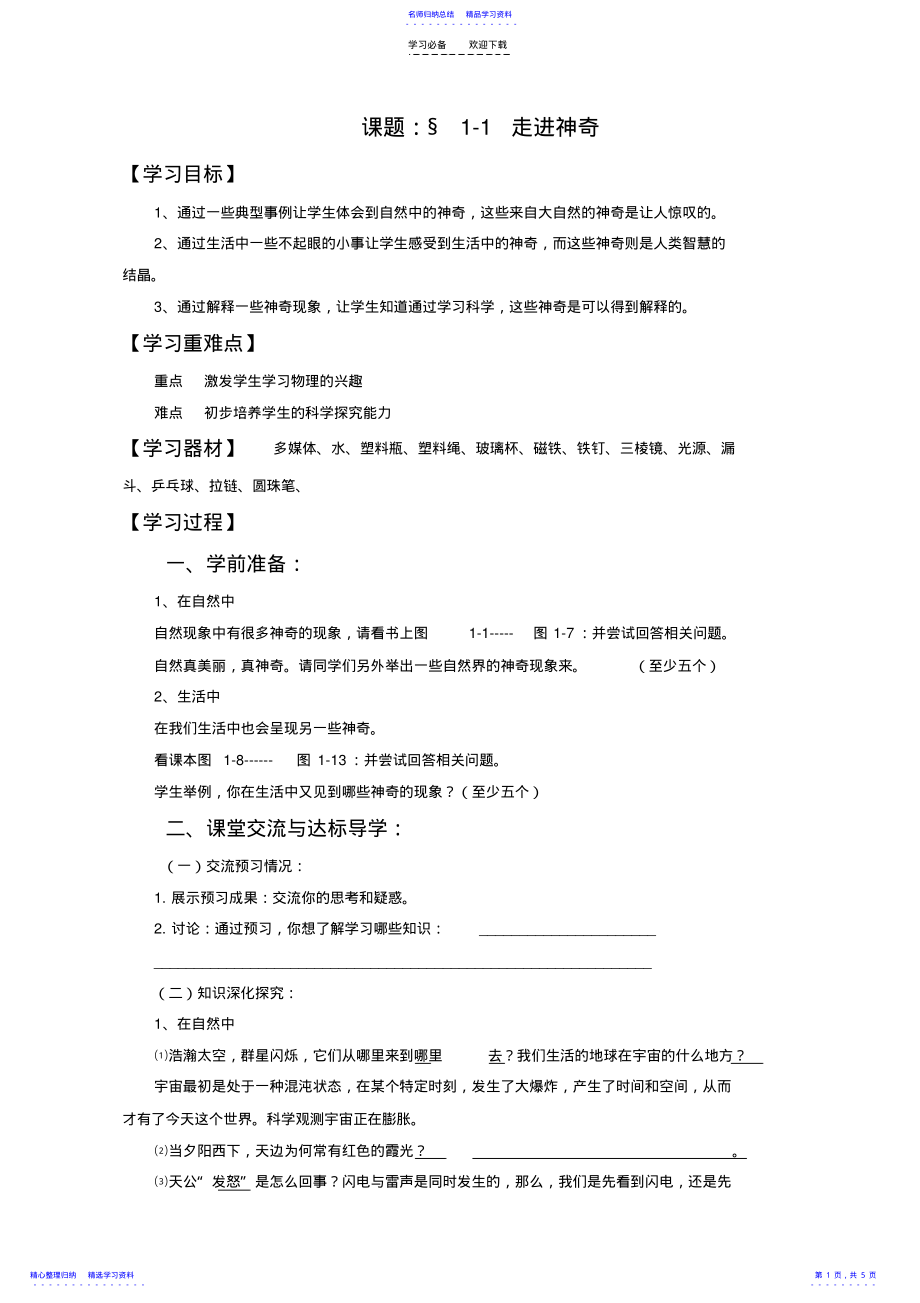 2022年《第一节走进神奇》教案 .pdf_第1页