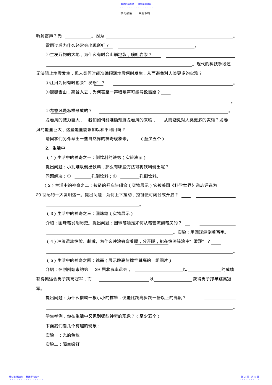 2022年《第一节走进神奇》教案 .pdf_第2页