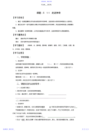 2022年《第一节走进神奇》教案 .pdf