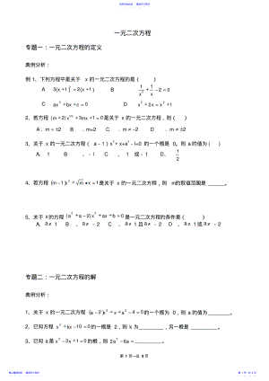 2022年一元二次方程典型例题整理版2 .pdf