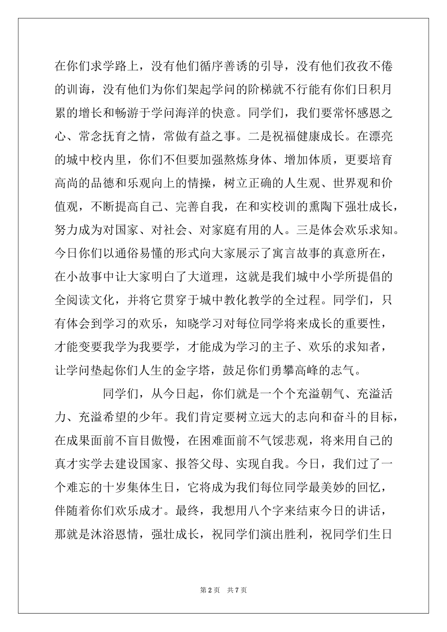 2022年学校集体生日讲话稿精品.docx_第2页