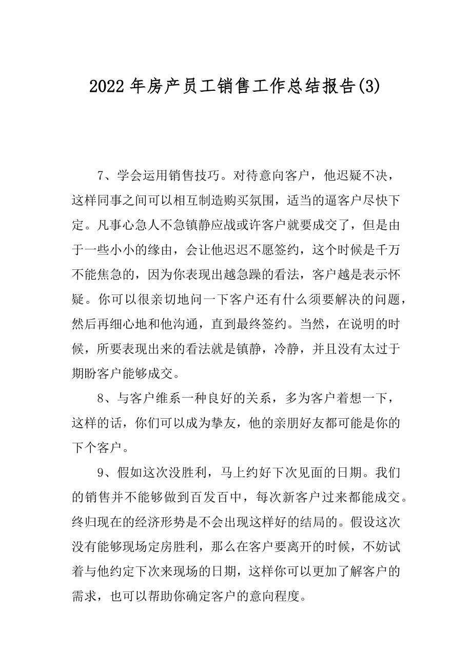 2022年房产员工销售工作总结报告(3).docx_第1页