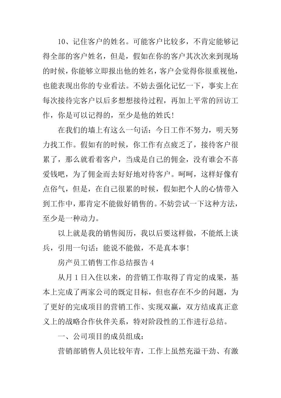 2022年房产员工销售工作总结报告(3).docx_第2页