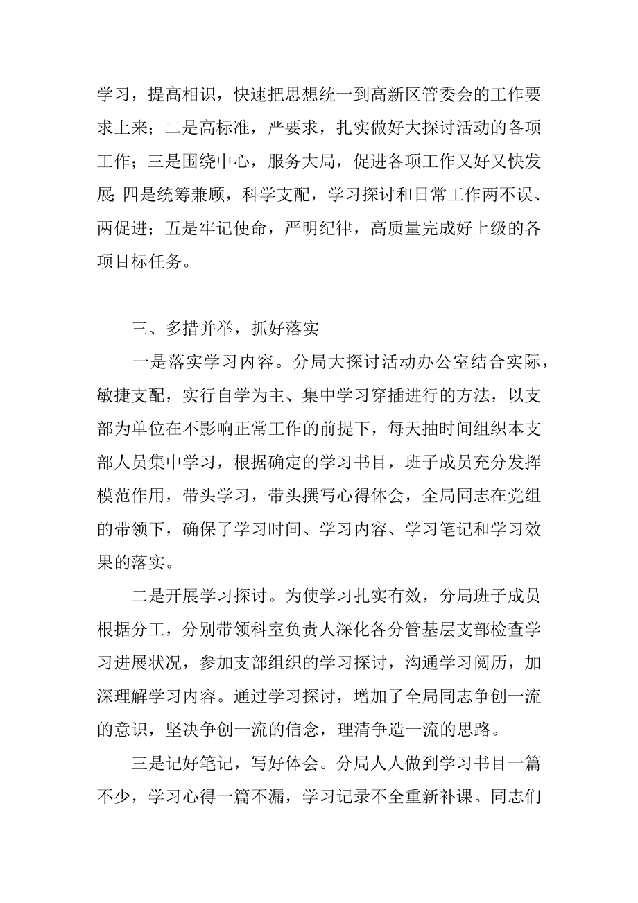 2022年工商局“三新活动”阶段工作总结.docx_第2页