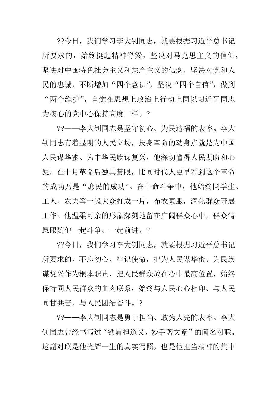 2022年在纪念李大钊同志诞辰130周年座谈会上的讲话(2).docx_第2页