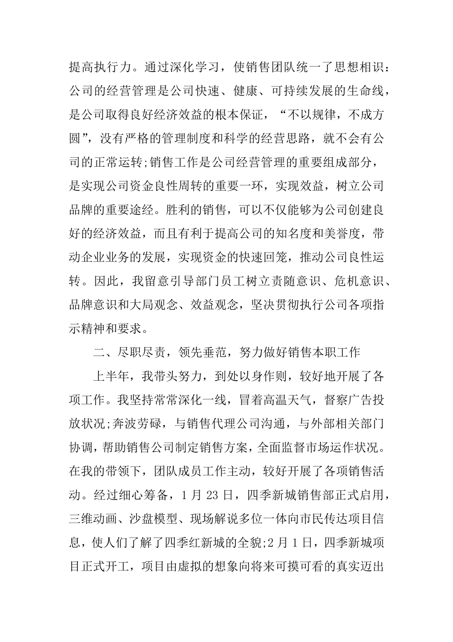 2022年房地产个人半年工作总结报告(5).docx_第2页