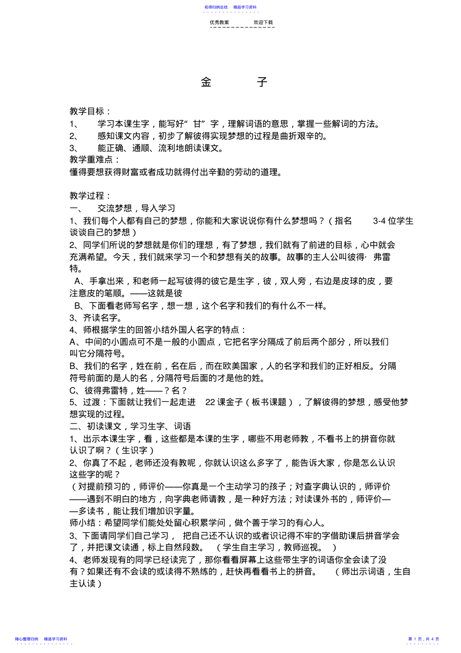 2022年《金子》教案 .pdf_第1页