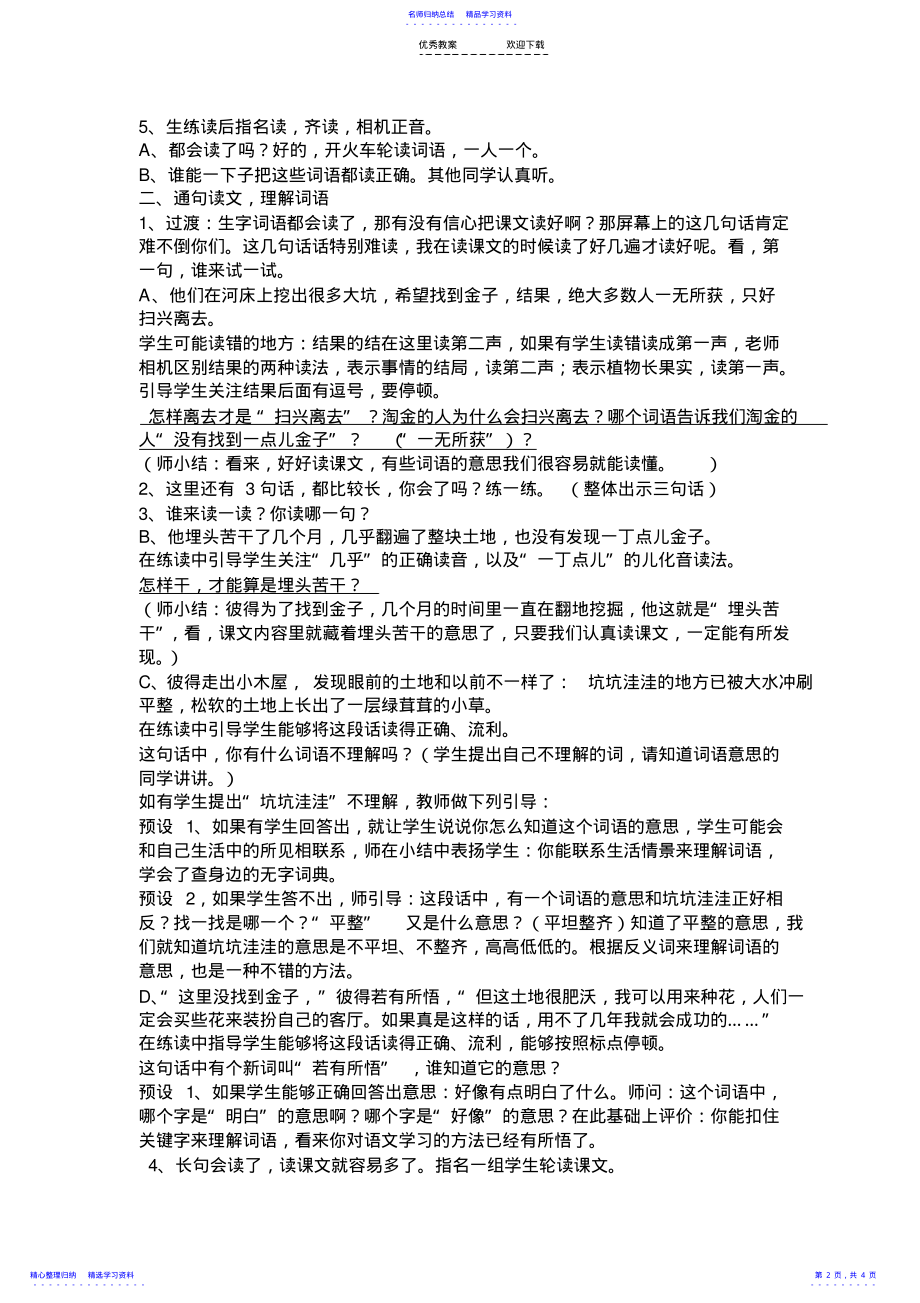 2022年《金子》教案 .pdf_第2页