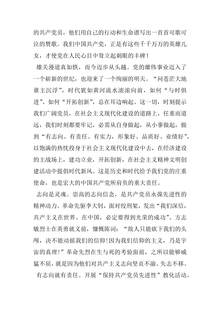 2022年让理想在生命中闪光　让党旗永远飘扬.docx_第2页