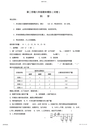 2022年杭州市下沙中学八年级下科学模拟试卷 .pdf