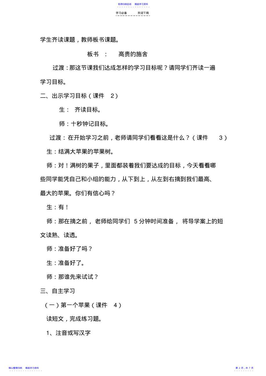 2022年《高贵的施舍》教学设计 .pdf_第2页