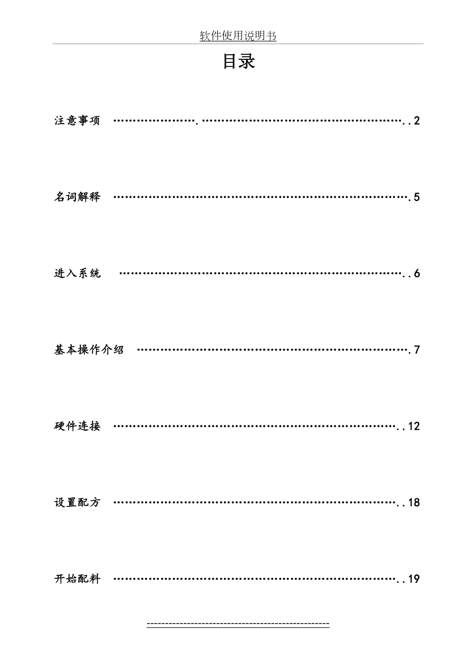 搅拌站软件使用说明书(新).doc_第2页