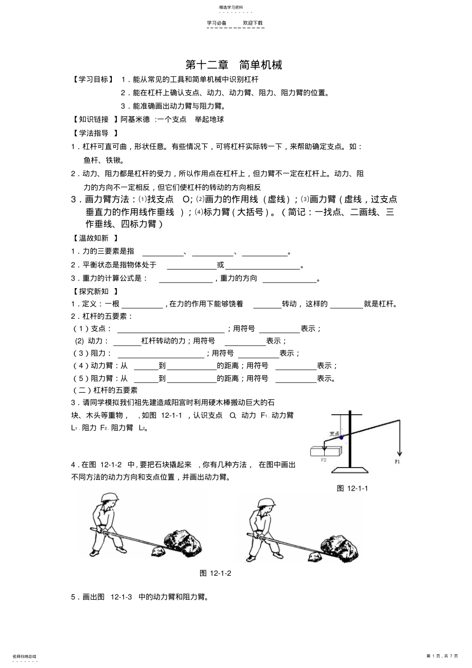 2022年杠杆导学案 .pdf_第1页