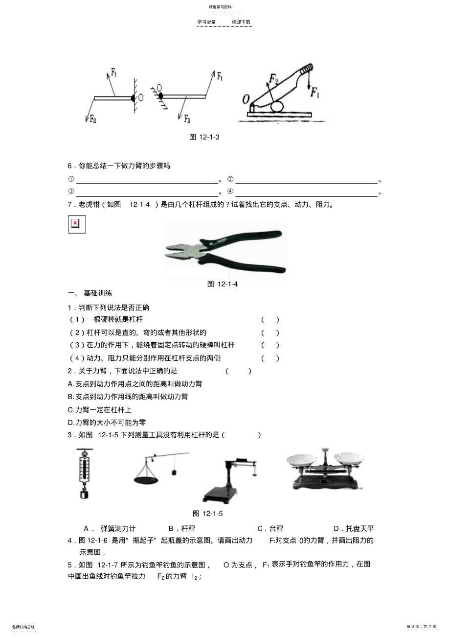 2022年杠杆导学案 .pdf_第2页