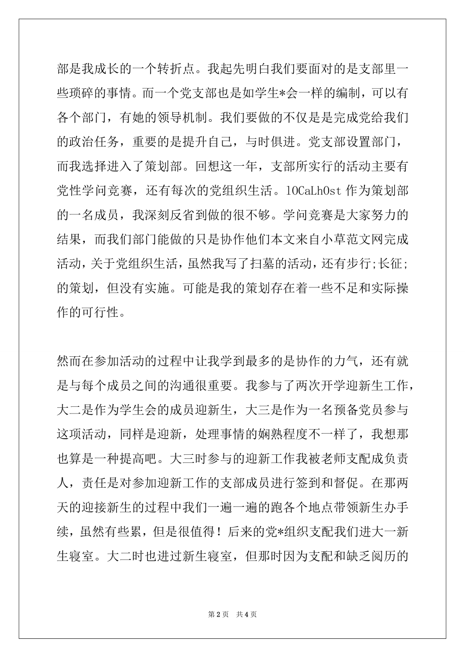 2022年大学生预备党员个人年终总结.docx_第2页