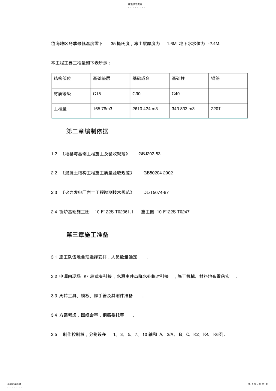 2022年某电厂锅炉基础施工技术措施 .pdf_第2页