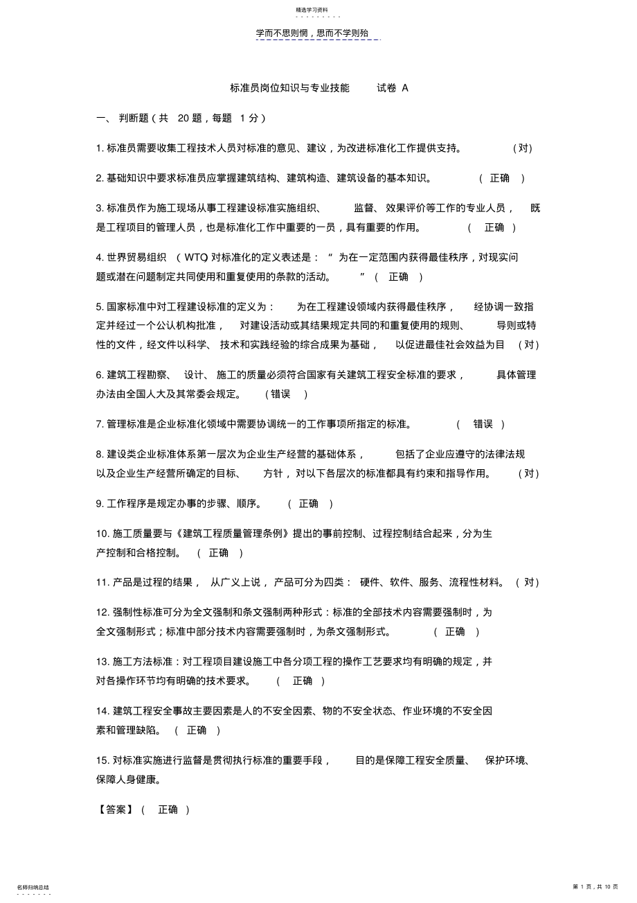 2022年标准员岗位知识与专业技能试卷A .pdf_第1页