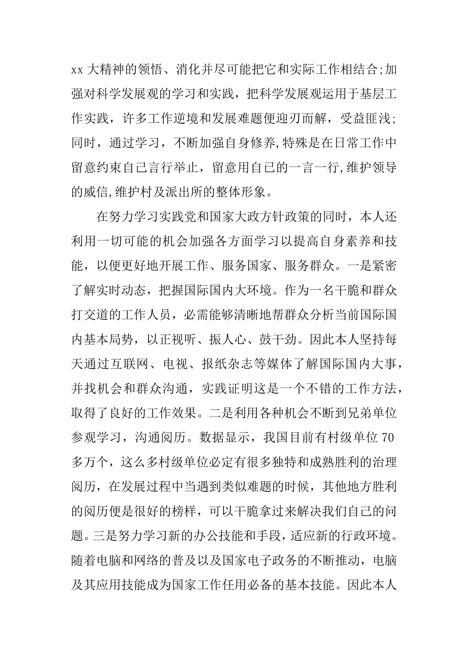 2022年派出所民警年终工作总结报告.docx_第2页