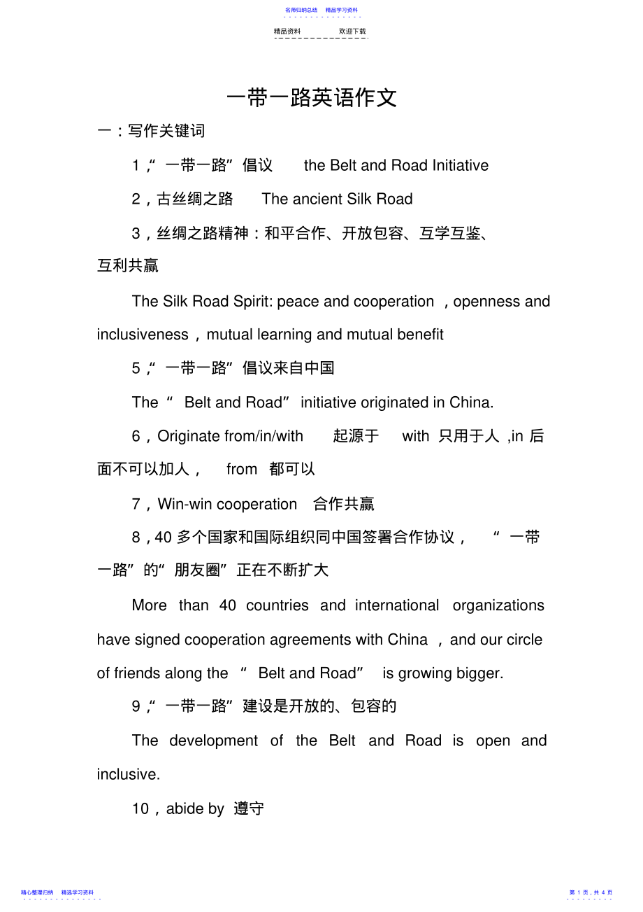 2022年一带一路英语作文 .pdf_第1页