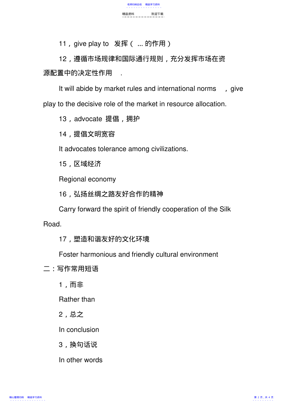 2022年一带一路英语作文 .pdf_第2页