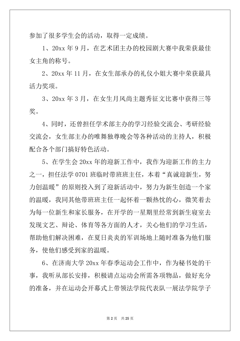 2022年学生会学生干部述职报告汇总十篇.docx_第2页