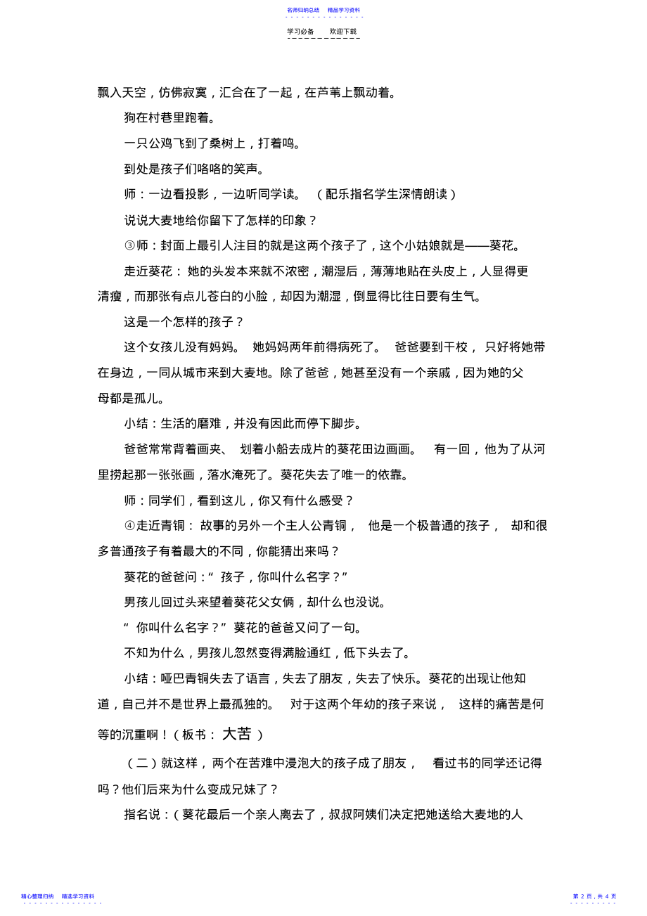 2022年《青铜葵花》推荐课教学设计 .pdf_第2页