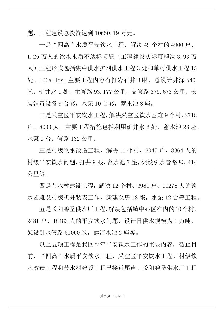 2022年水务局工作总结及2022年工作安排.docx_第2页