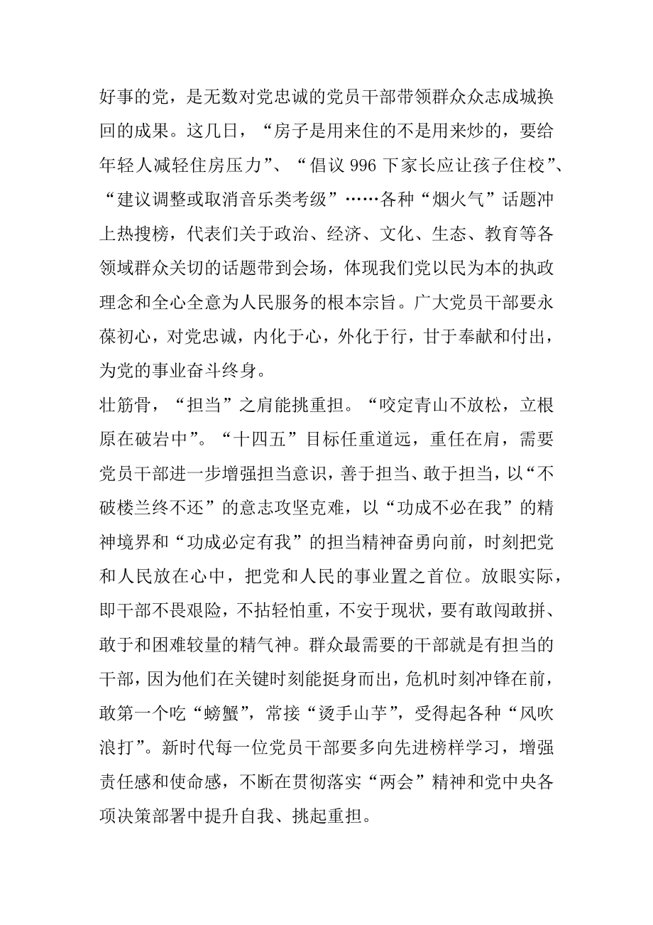 2022年学习两会基层工作者心得体会1000字通用版5篇.docx_第2页