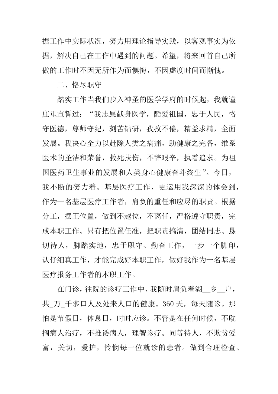 2022年工作汇报总结总结报告.docx_第2页