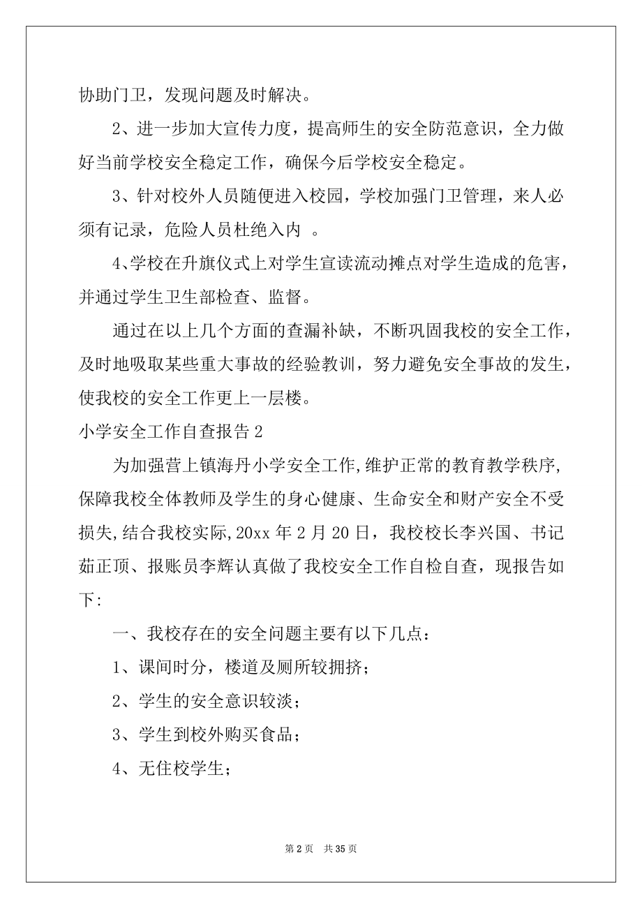 2022年小学安全工作自查报告例文.docx_第2页