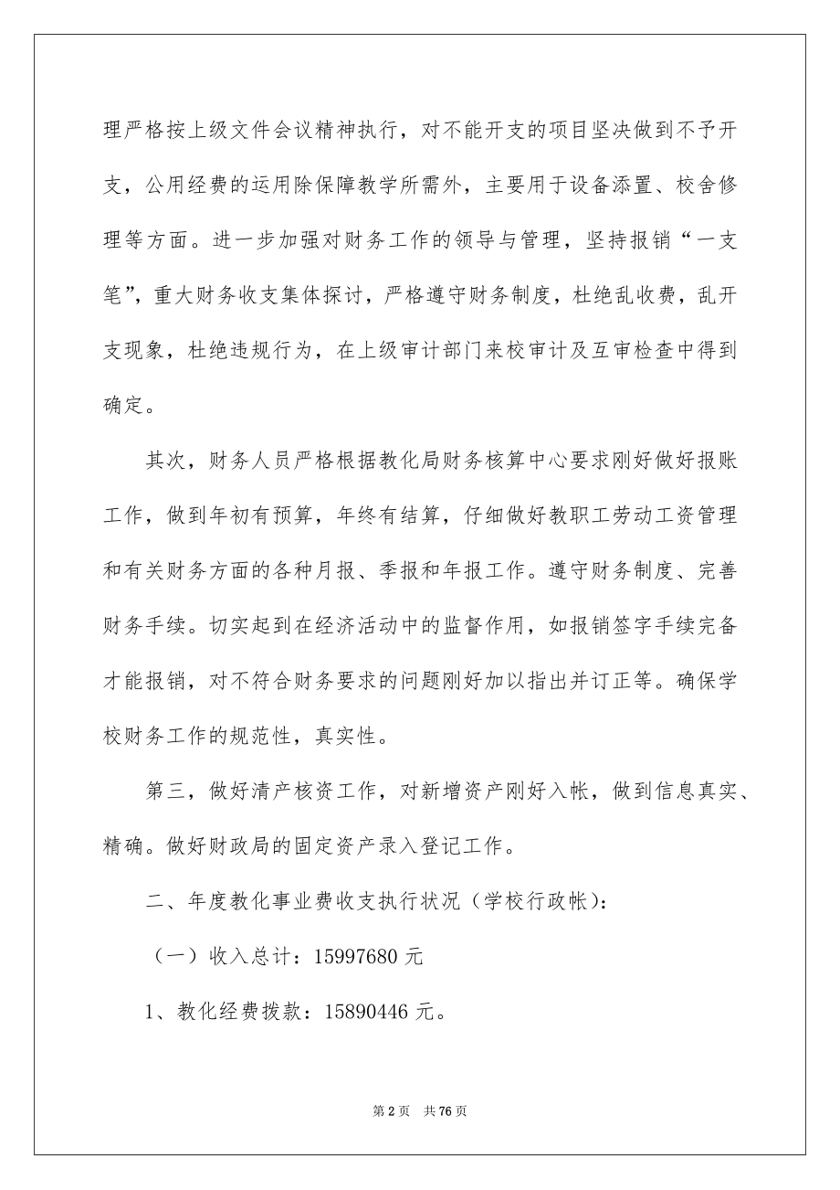 2022年度财务工作报告范本.docx_第2页