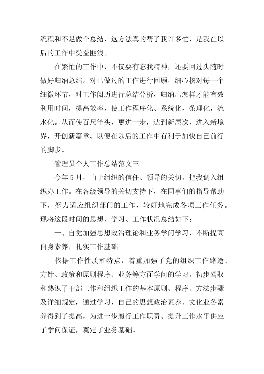 2022年管理员个人工作总结报告(2).docx_第2页