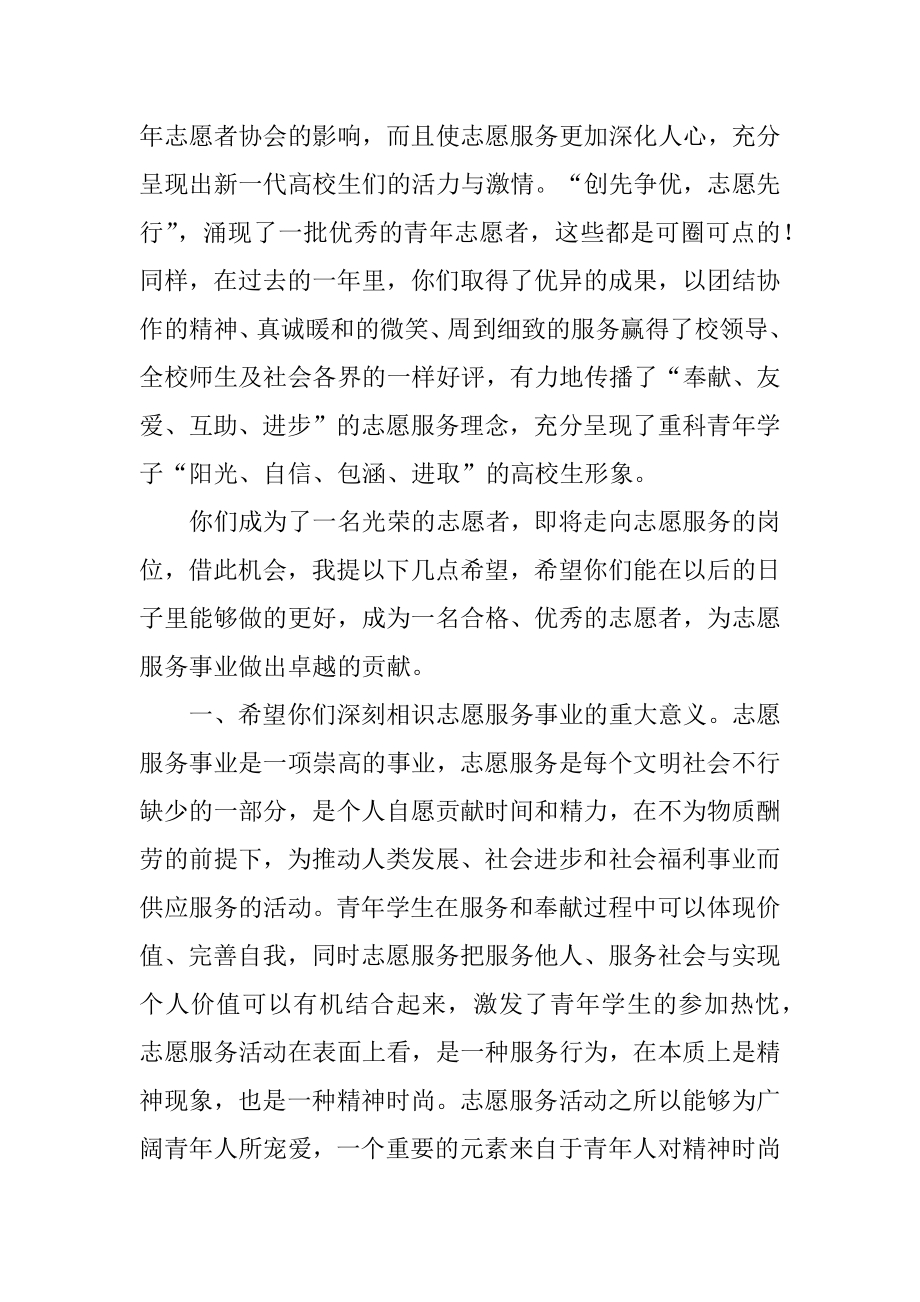 2022年在青年志愿者协会会员大会上的讲话稿(2).docx_第2页