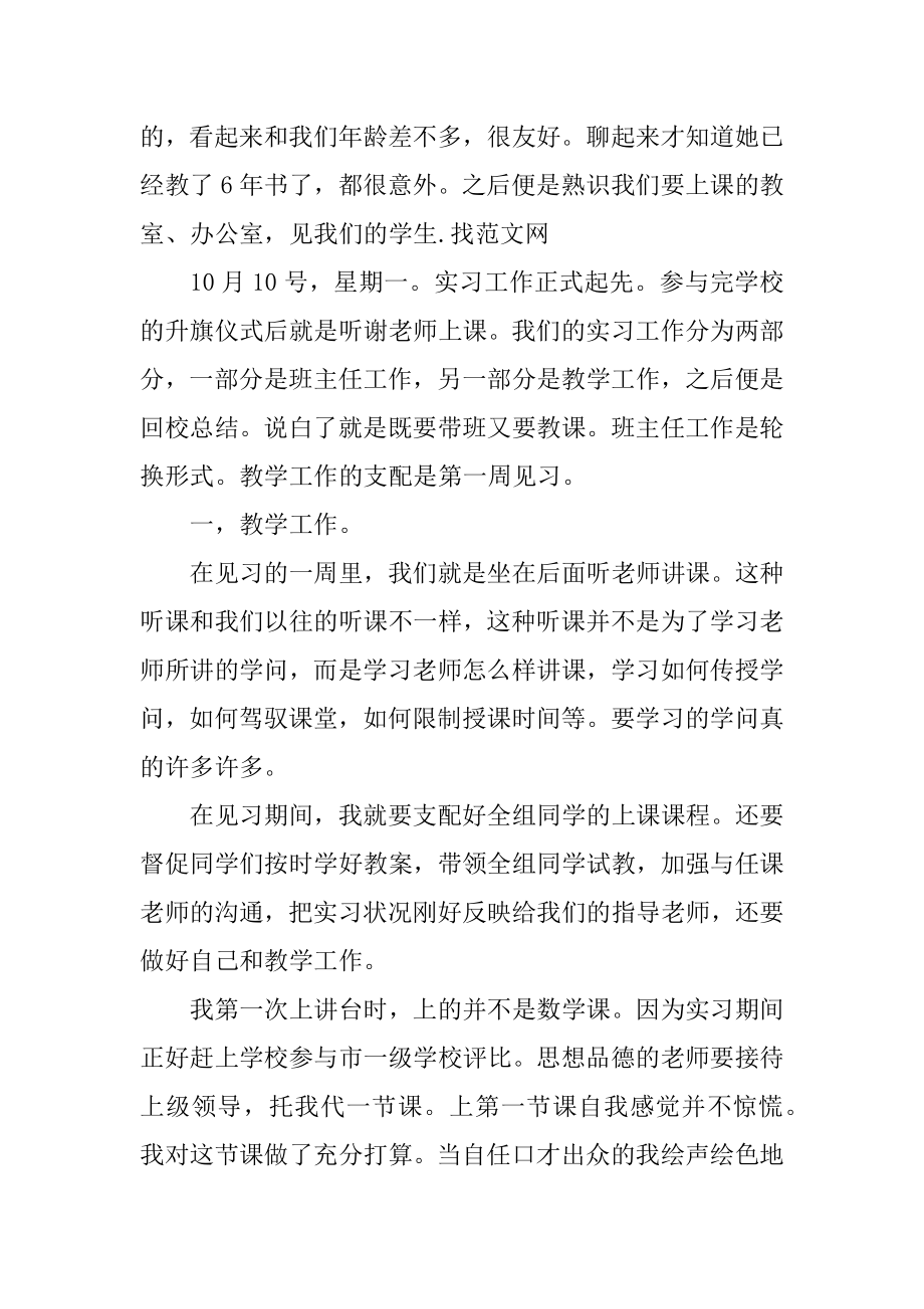 2022年大学生教师工作实习报告(4).docx_第2页