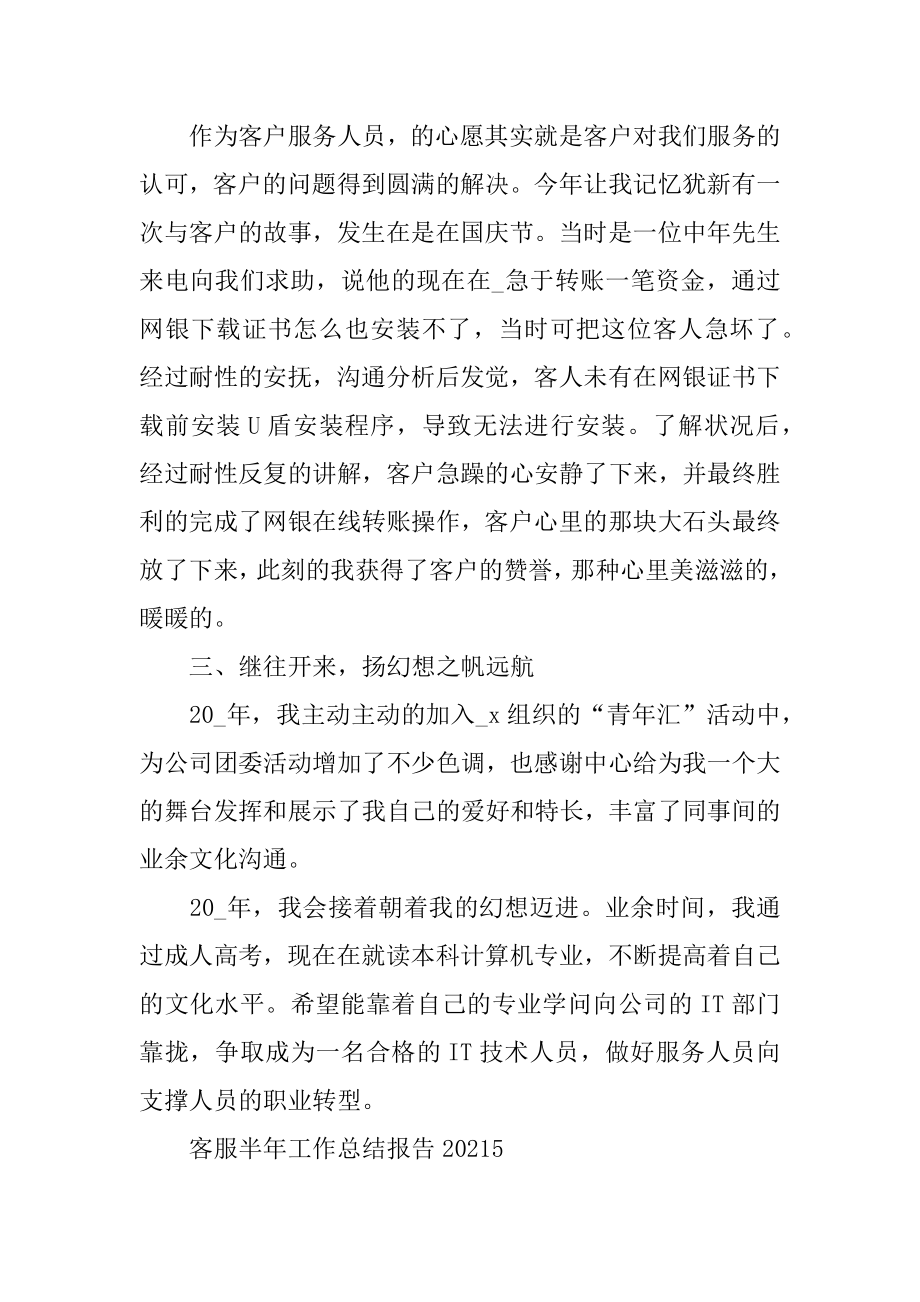 2022年客服半年工作总结报告(5).docx_第2页