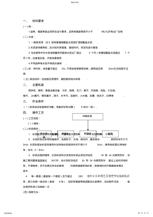 2022年某教学楼加固改造工程砌体结构技术交底 .pdf