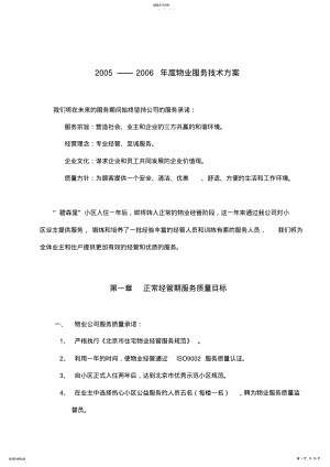 2022年某公司物业服务的质量 .pdf